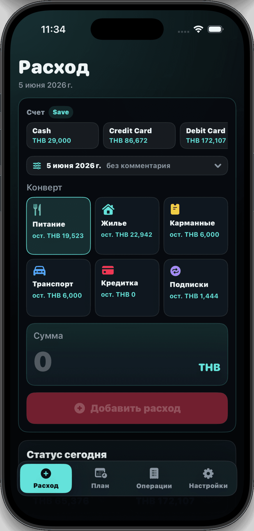 Мобильная финансовая система с добавлением расхода