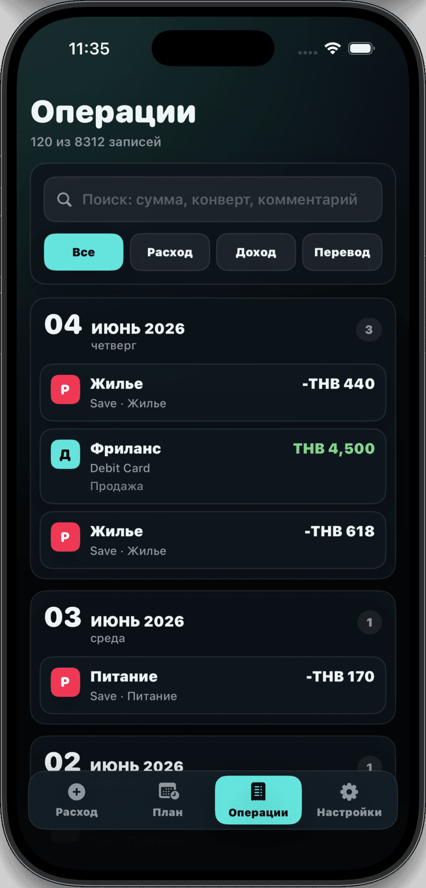 Мобильная финансовая система со списком операций