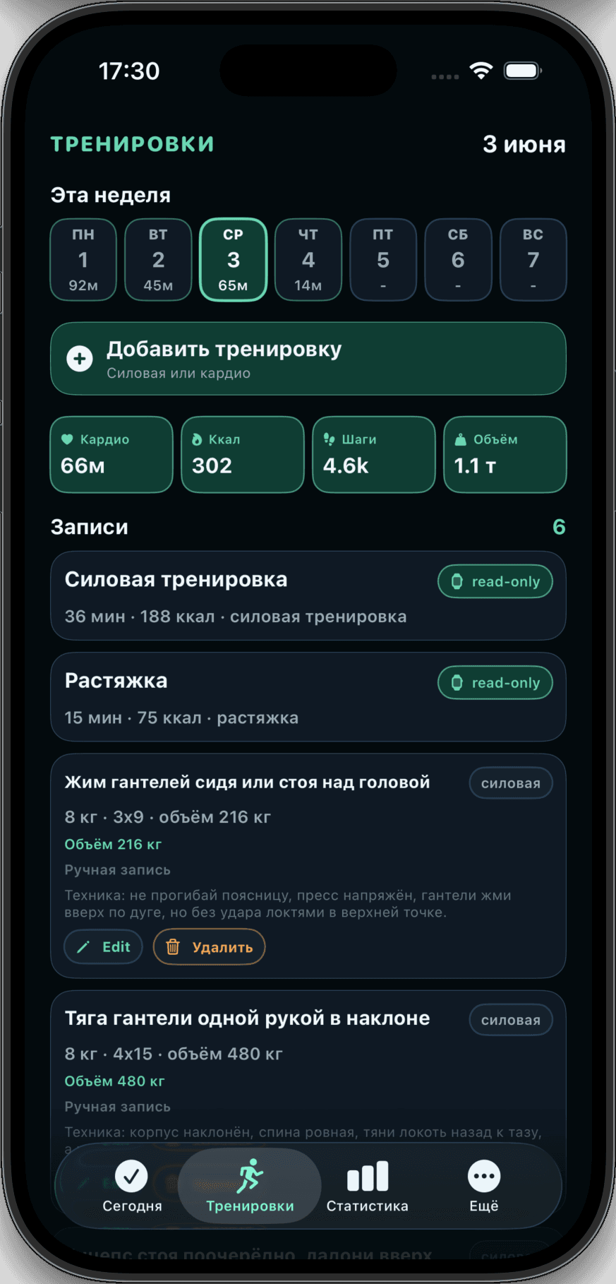 Мобильная система Personal Tracker с тренировками
